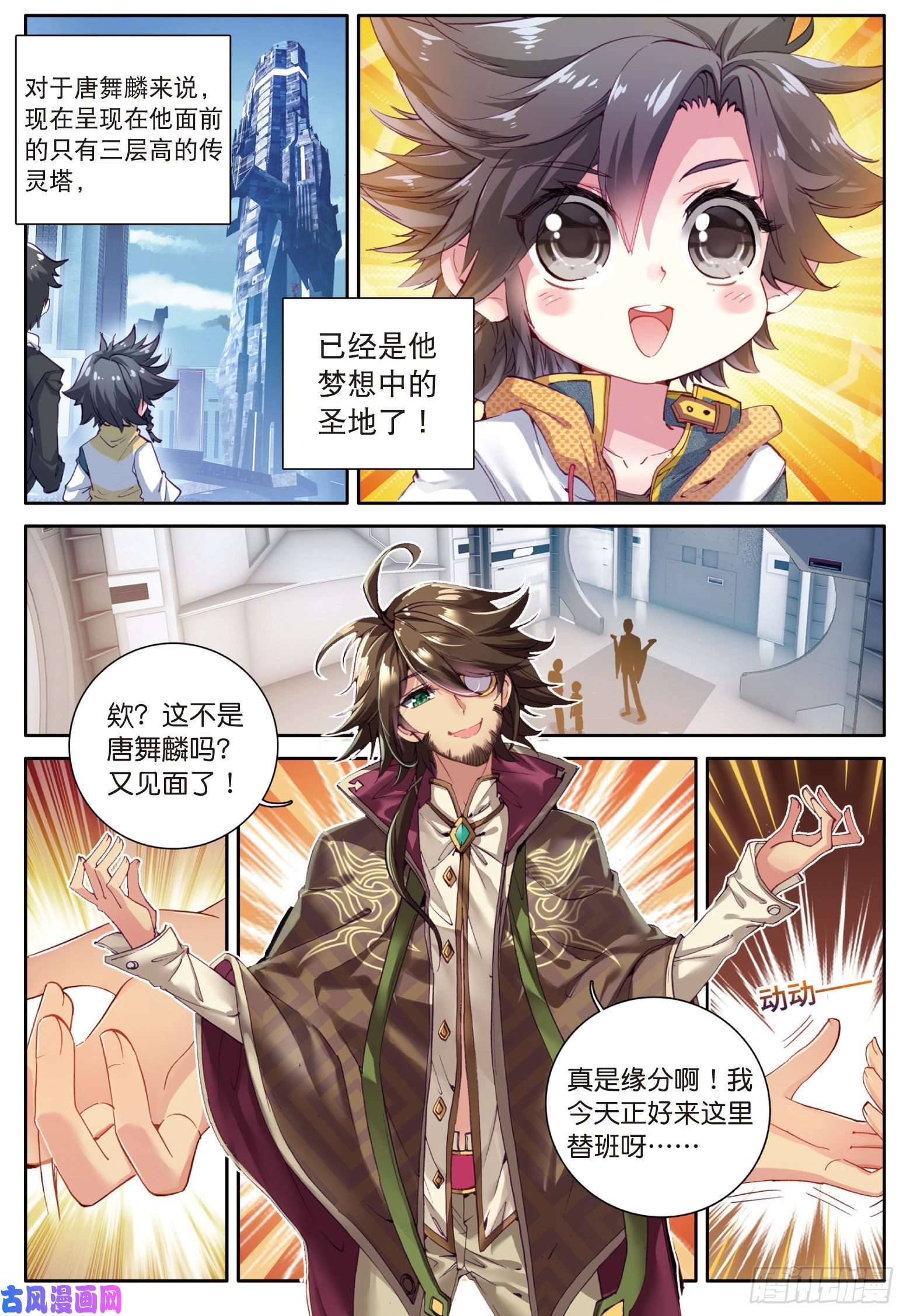 斗罗大陆 第三部 龙王传说9 精神力测试