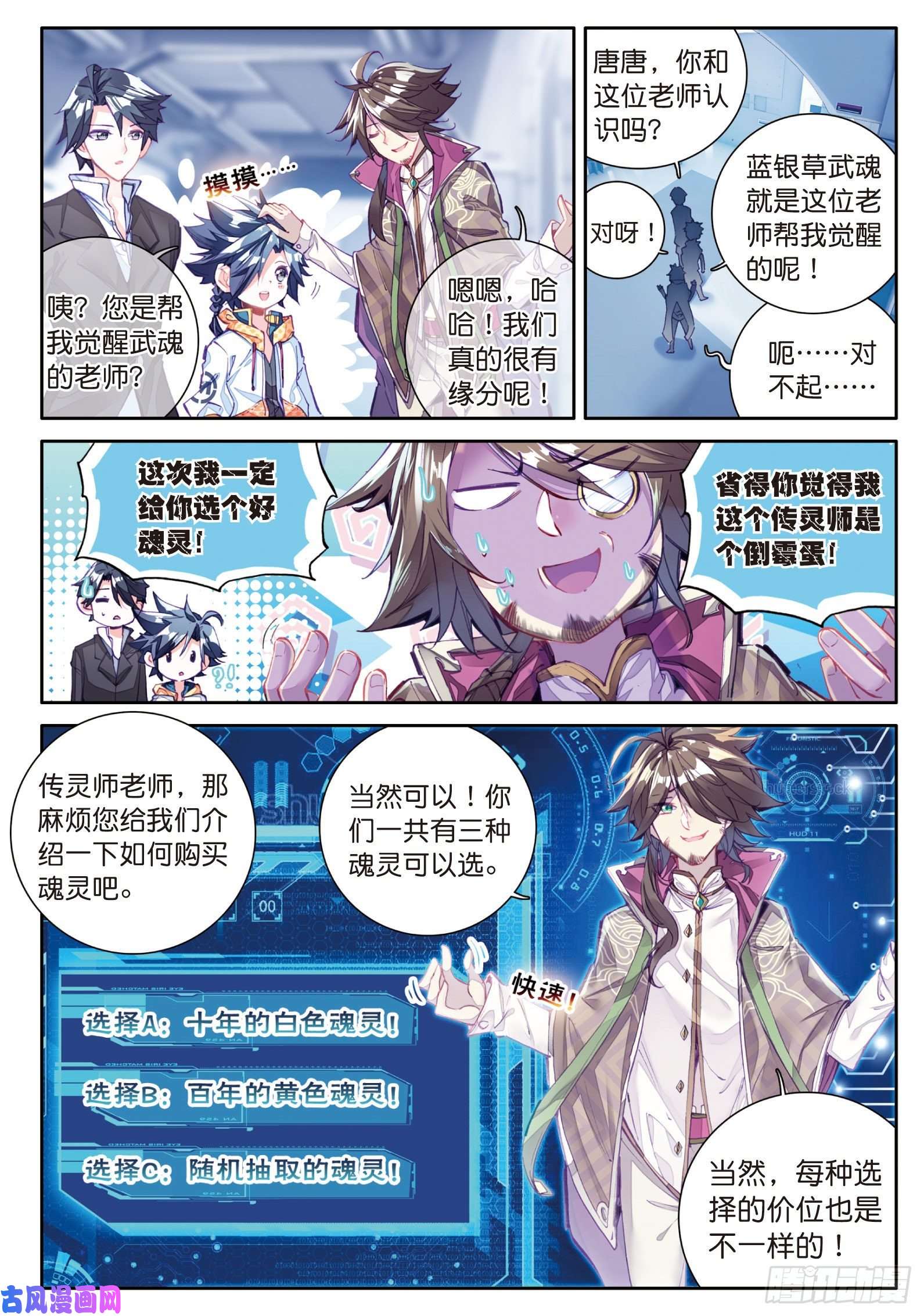 斗罗大陆 第三部 龙王传说9 精神力测试