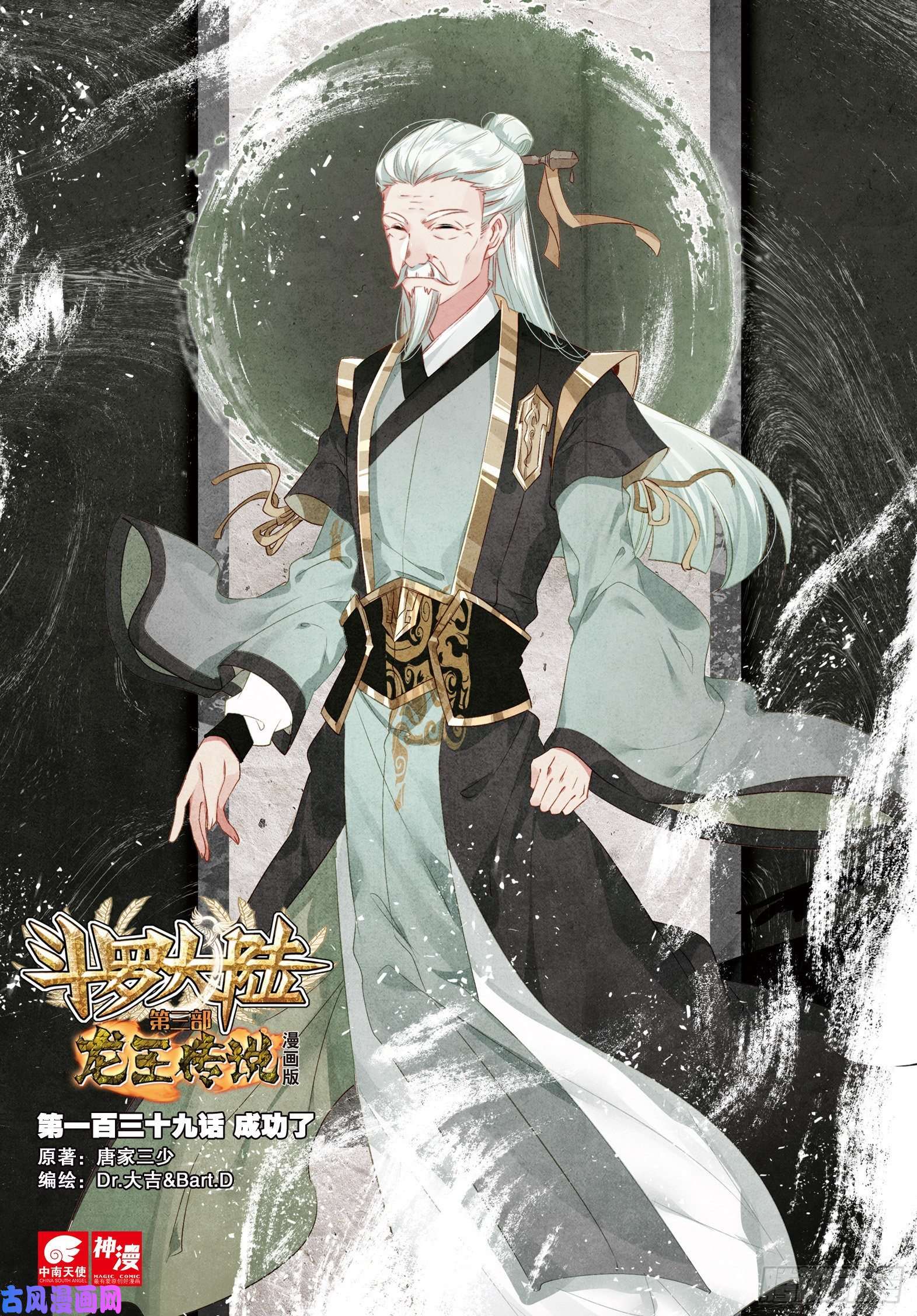 斗罗大陆 第三部 龙王传说139 成功了