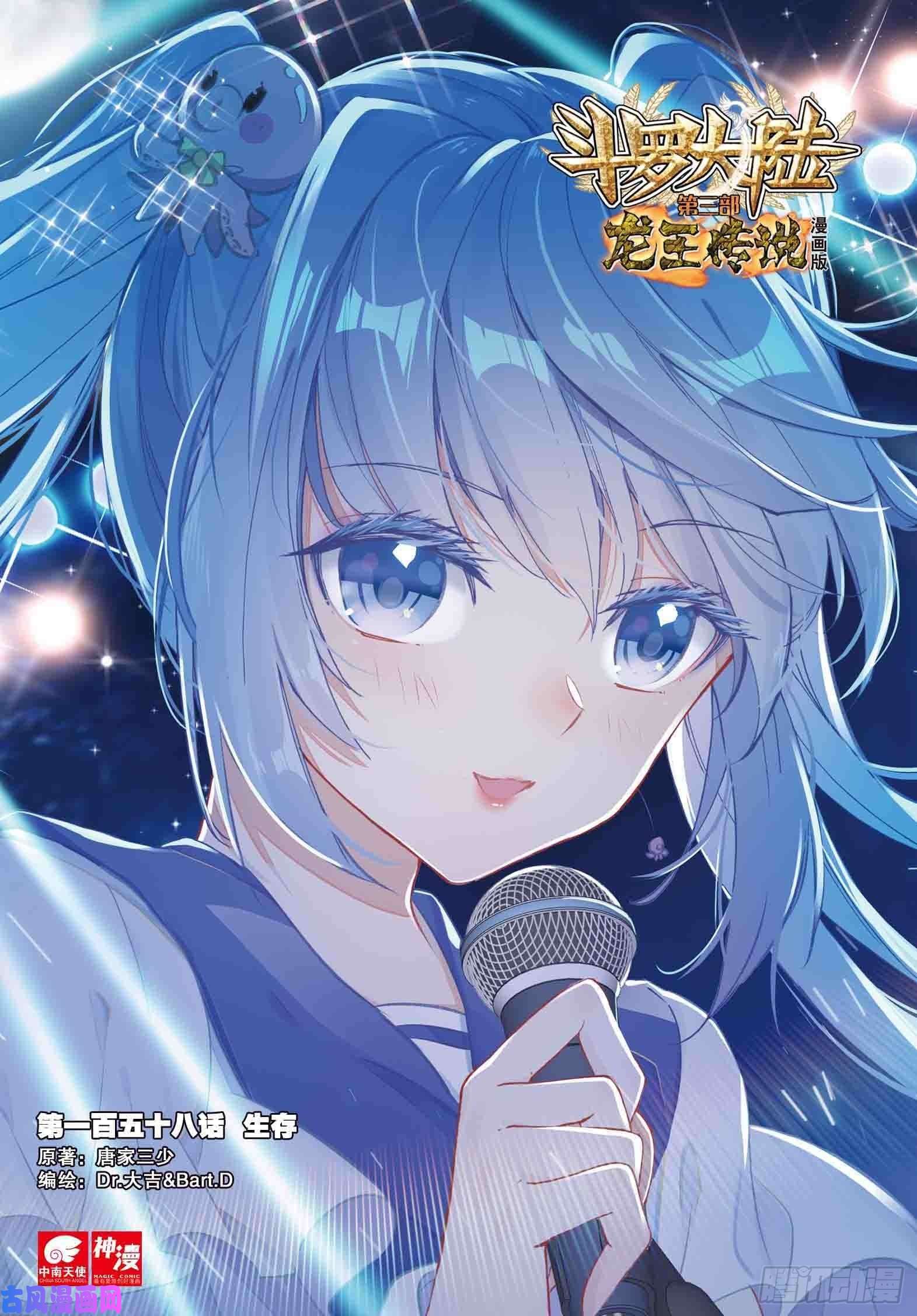 斗罗大陆 第三部 龙王传说158 生存