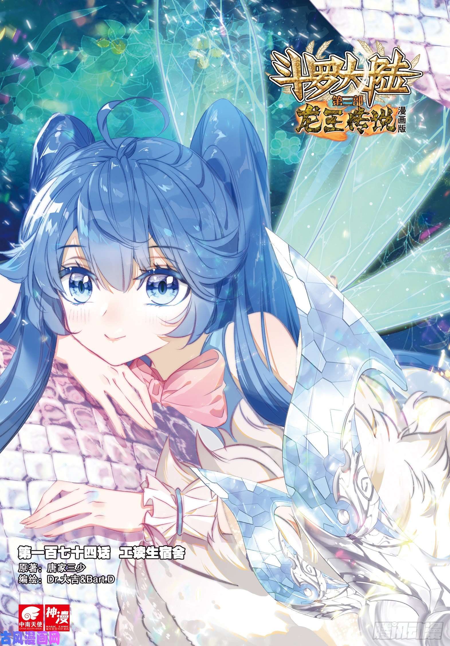 斗罗大陆 第三部 龙王传说174 工读生宿舍