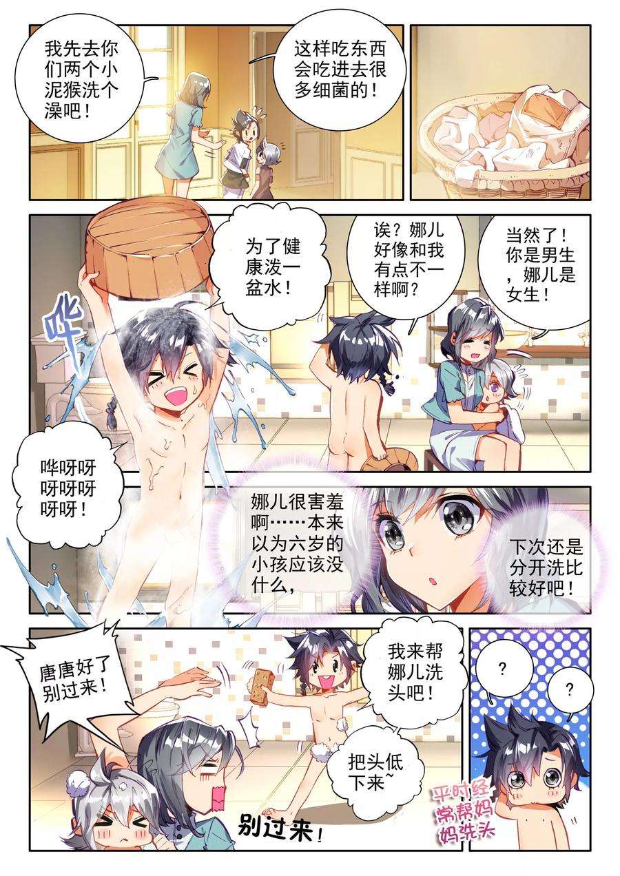 斗罗大陆 第三部 龙王传说6 奇异的恢复