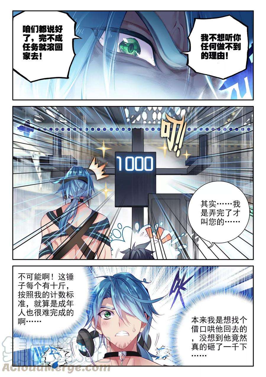 斗罗大陆 第三部 龙王传说10 十年魂灵