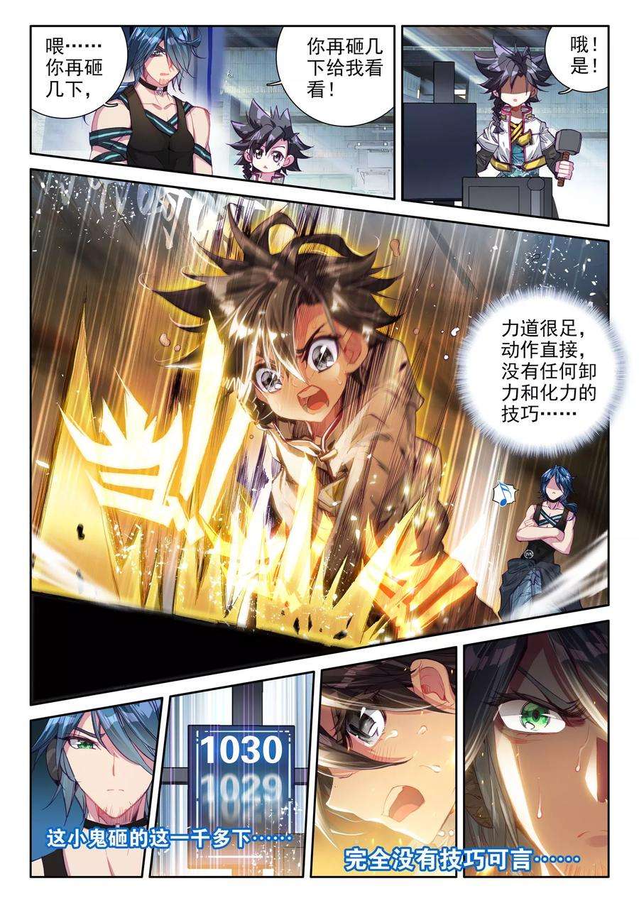斗罗大陆 第三部 龙王传说10 十年魂灵