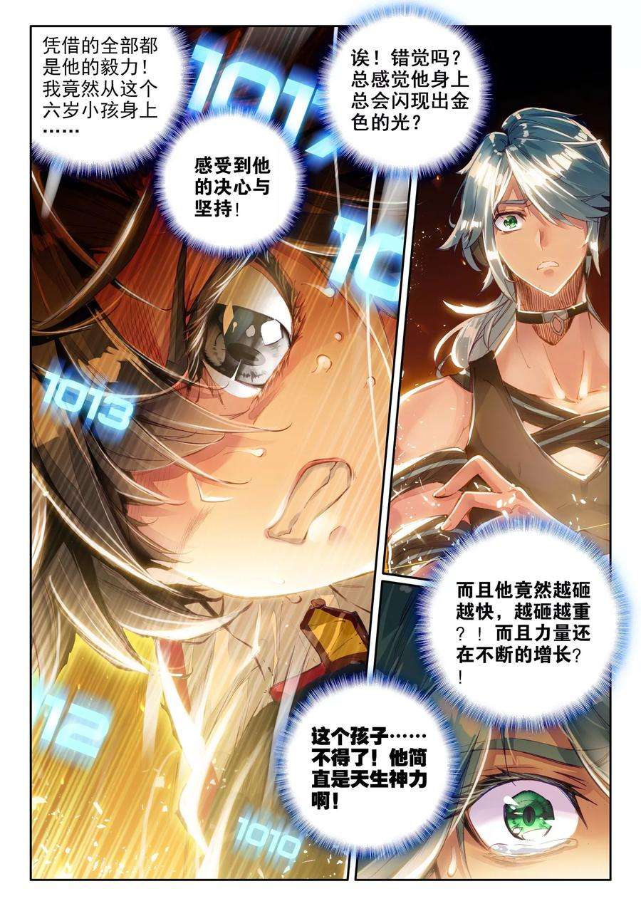 斗罗大陆 第三部 龙王传说10 十年魂灵