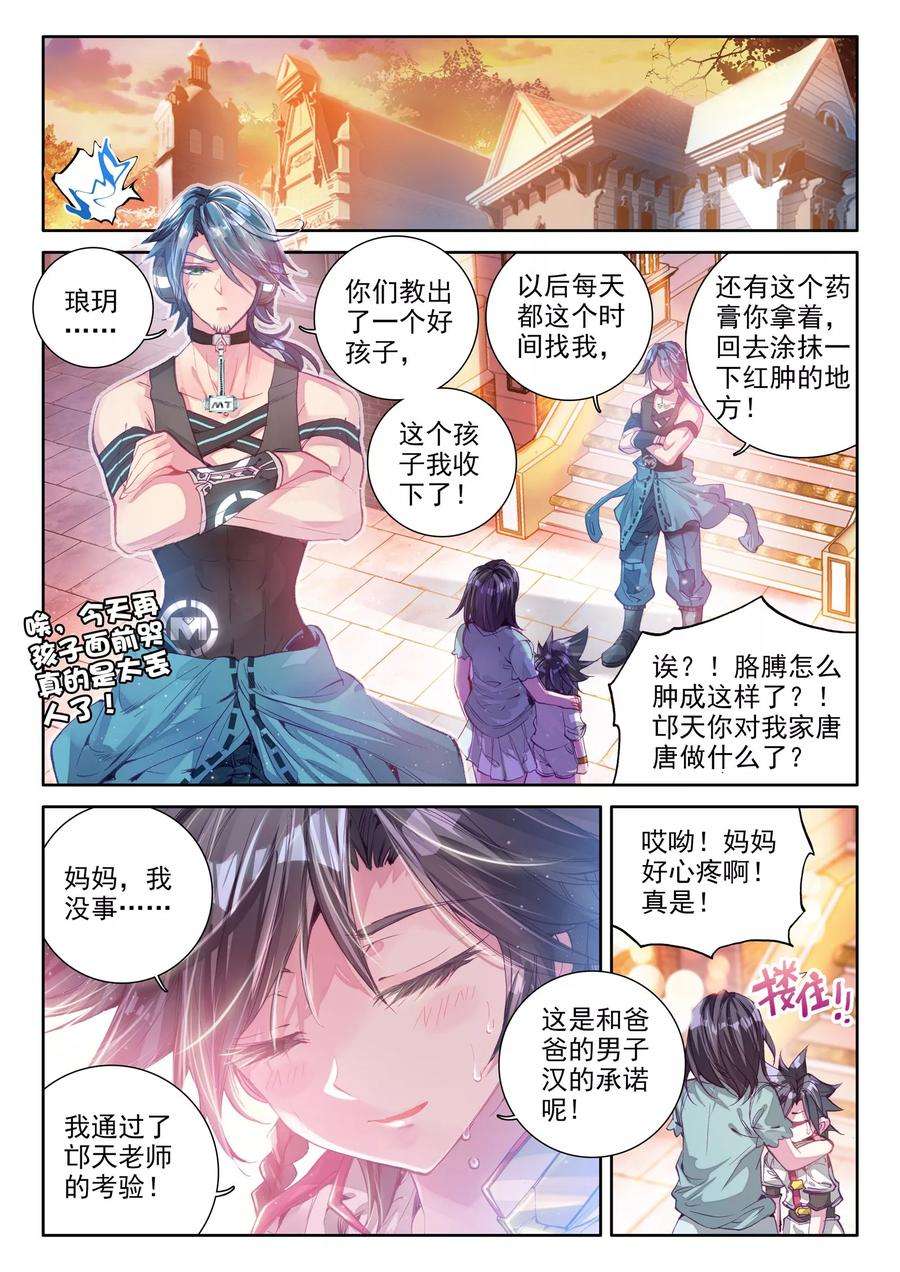 斗罗大陆 第三部 龙王传说10 十年魂灵