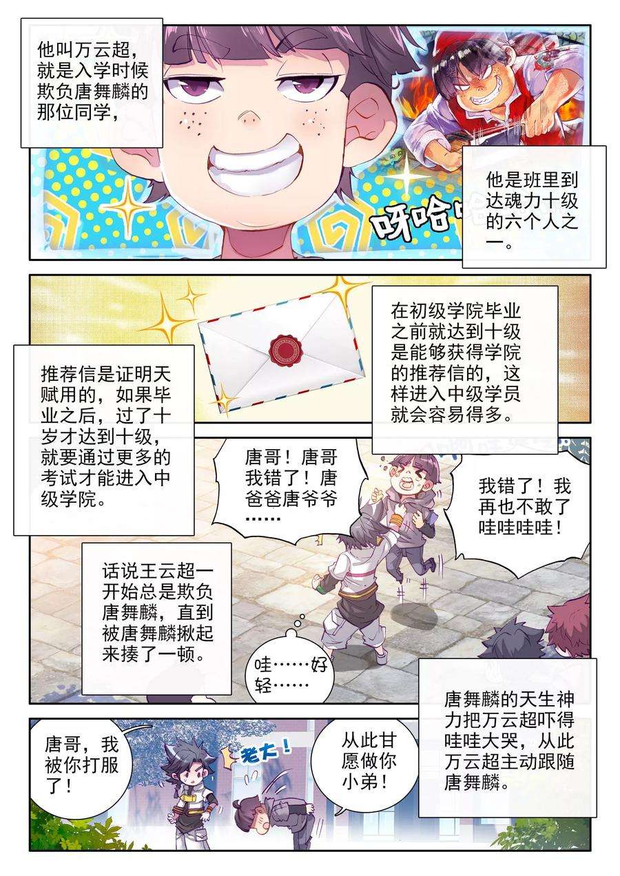 斗罗大陆 第三部 龙王传说13 娜儿走了