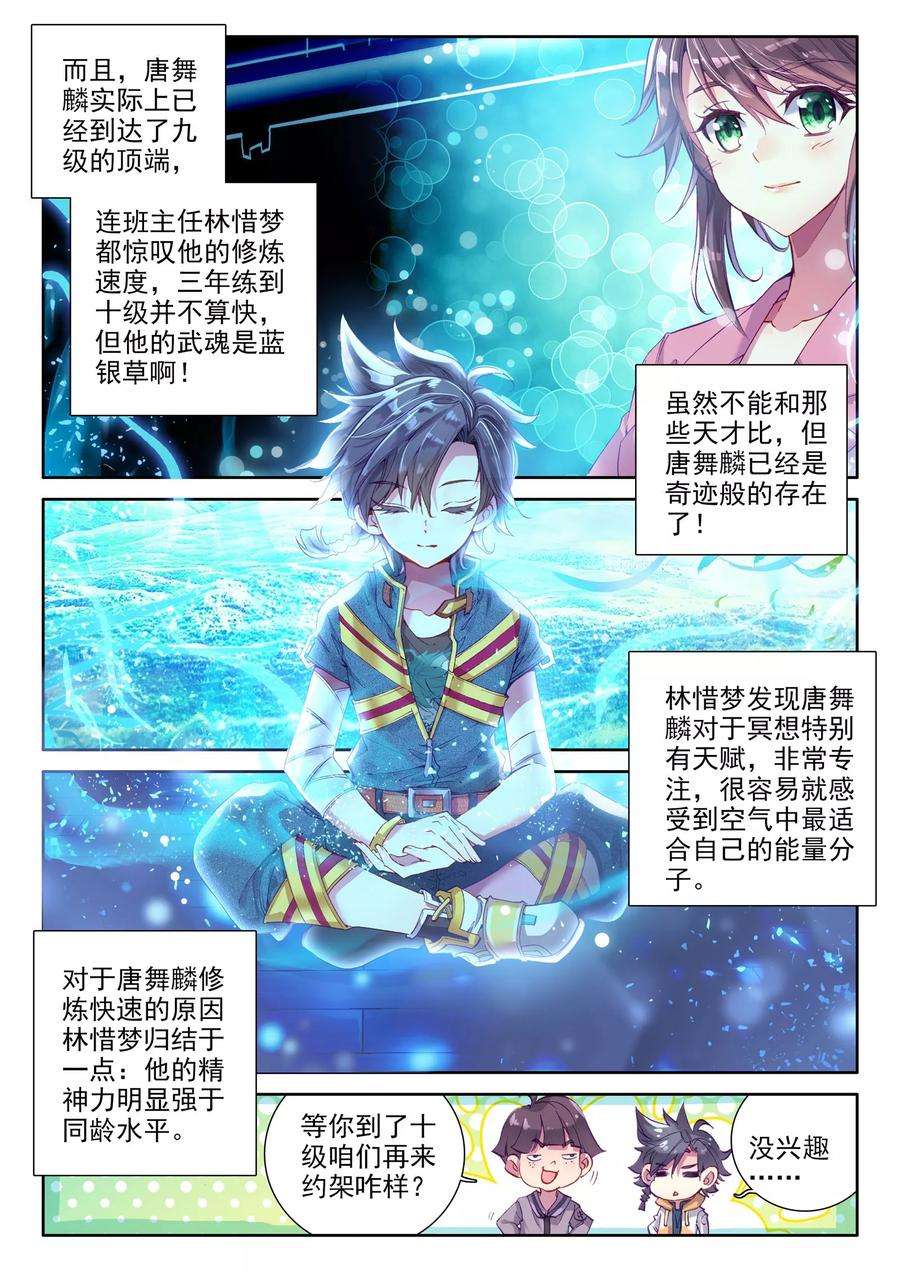 斗罗大陆 第三部 龙王传说13 娜儿走了