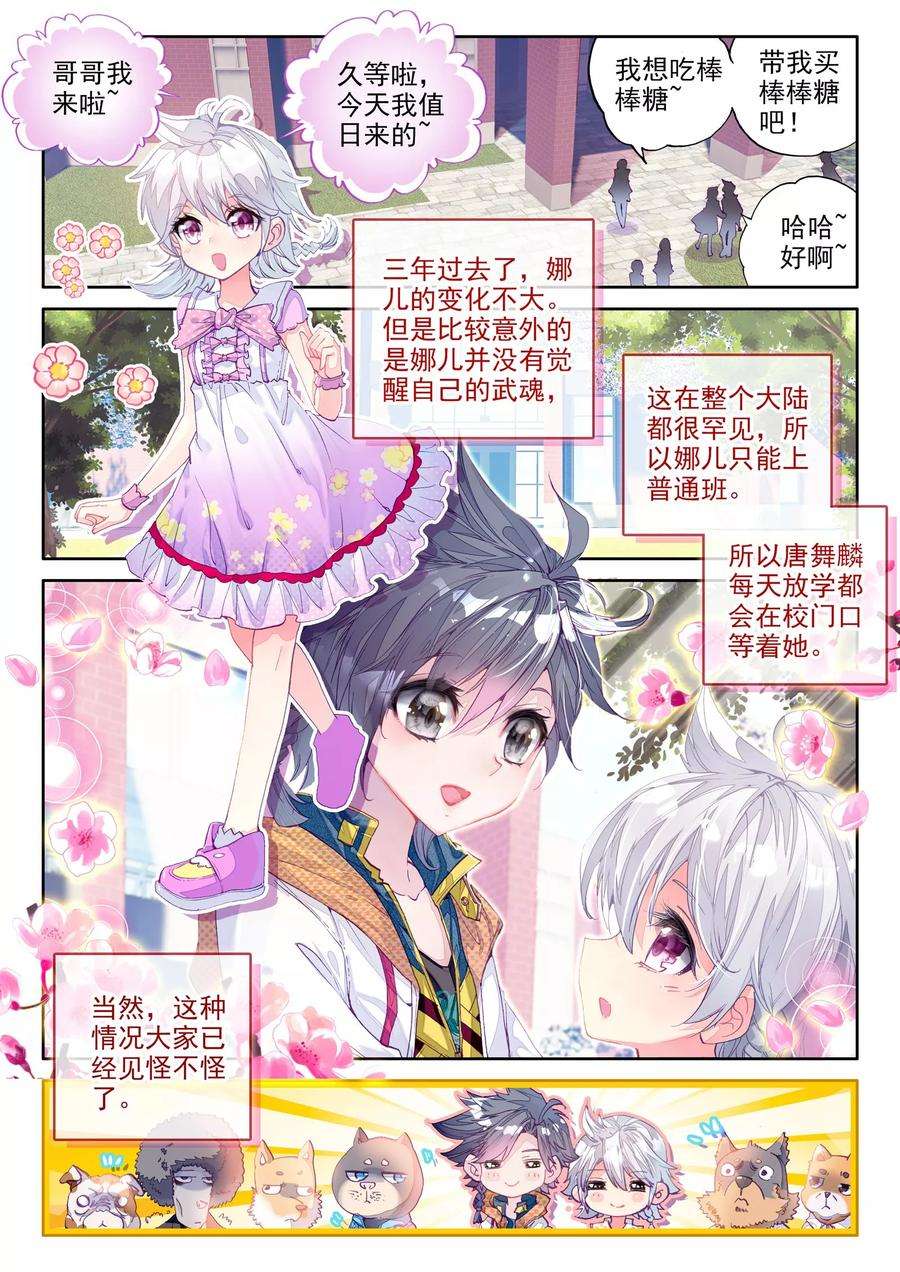 斗罗大陆 第三部 龙王传说13 娜儿走了