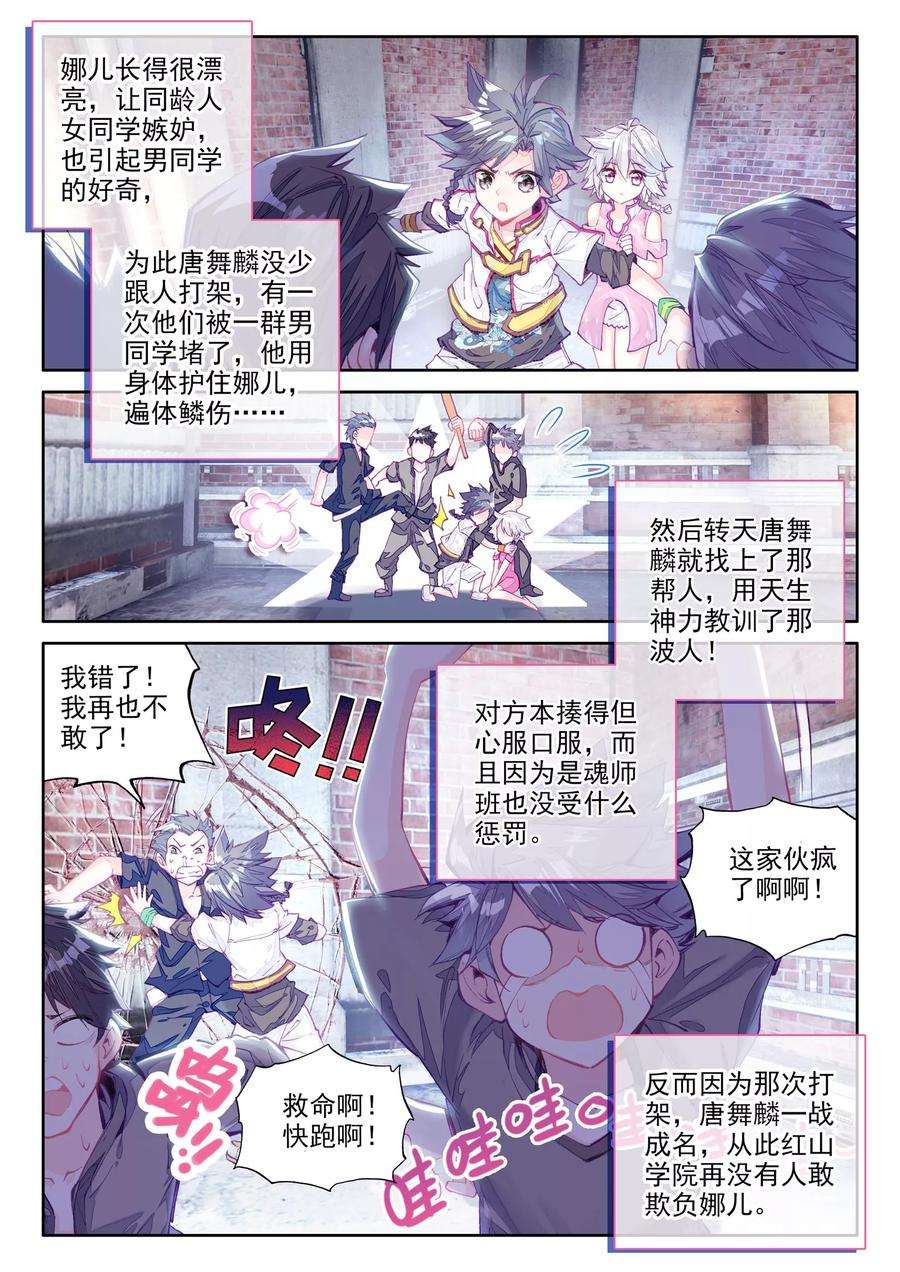 斗罗大陆 第三部 龙王传说13 娜儿走了