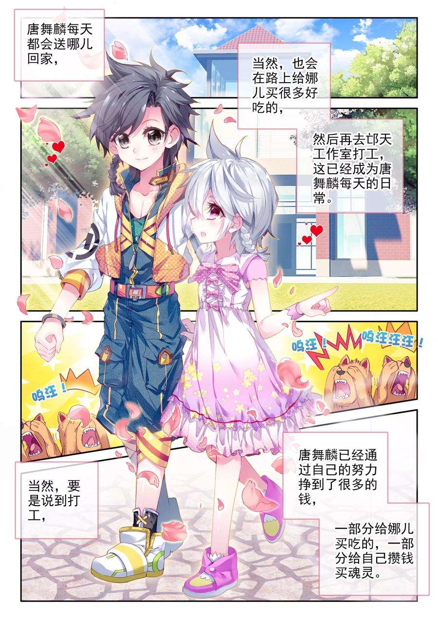 斗罗大陆 第三部 龙王传说13 娜儿走了