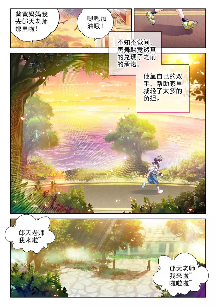 斗罗大陆 第三部 龙王传说13 娜儿走了