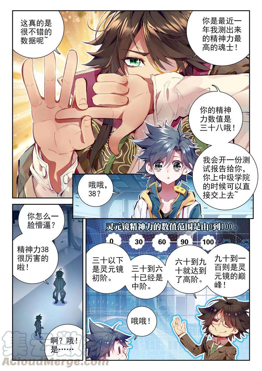 斗罗大陆 第三部 龙王传说19 锻造师协会
