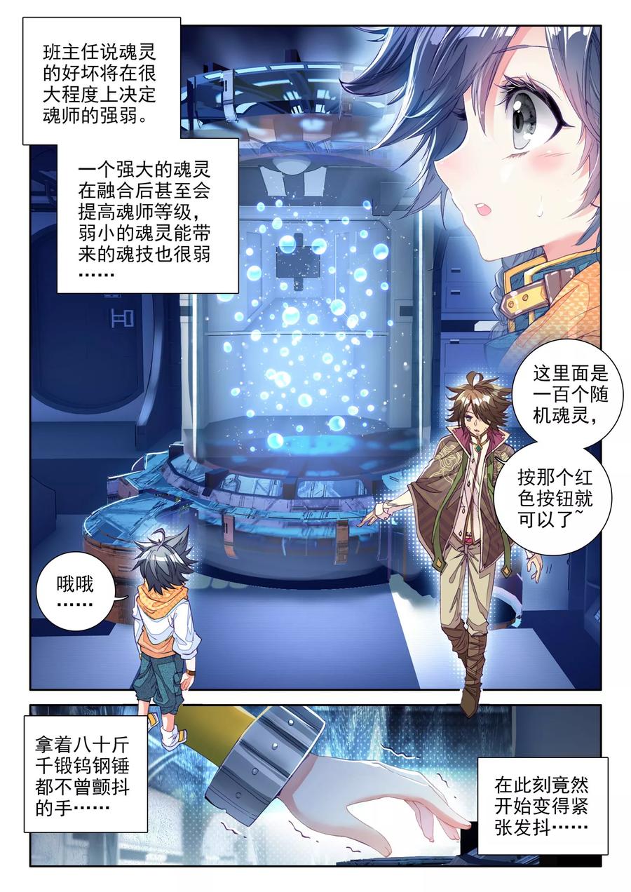 斗罗大陆 第三部 龙王传说19 锻造师协会