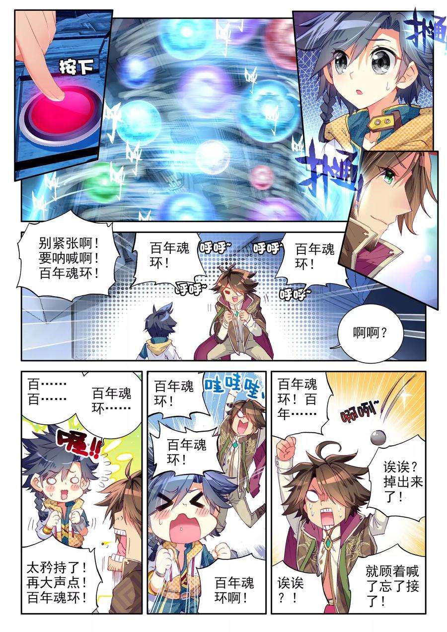 斗罗大陆 第三部 龙王传说19 锻造师协会
