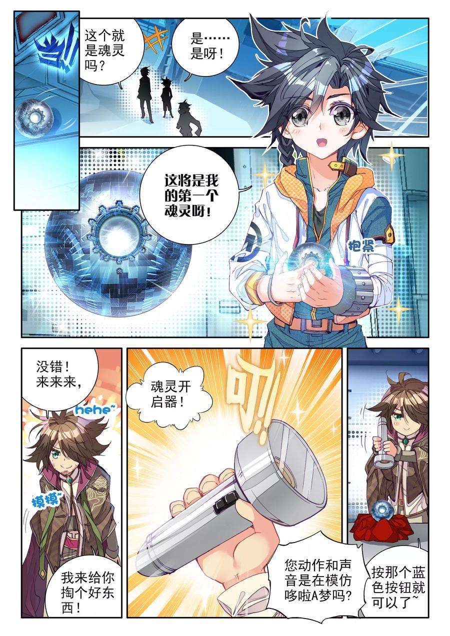 斗罗大陆 第三部 龙王传说19 锻造师协会