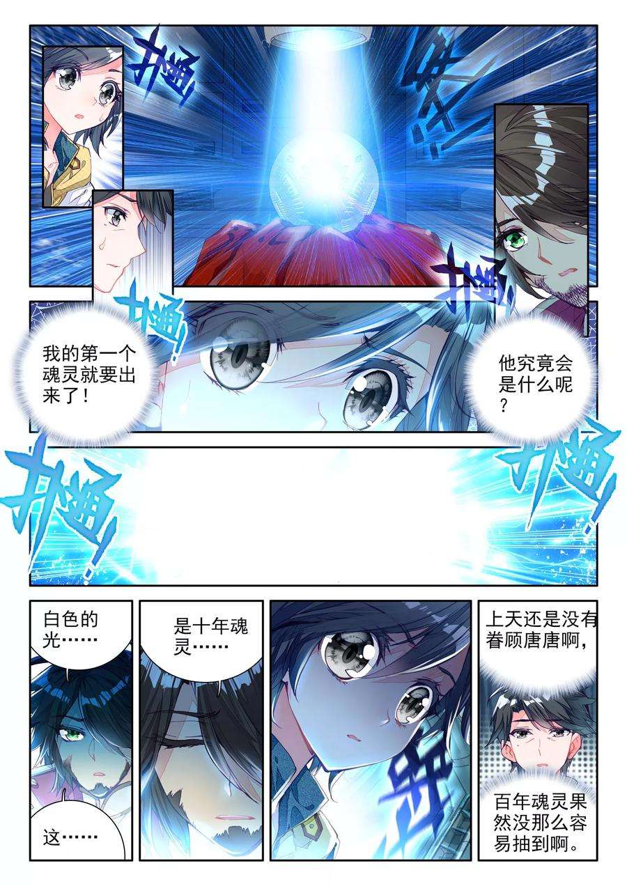 斗罗大陆 第三部 龙王传说19 锻造师协会