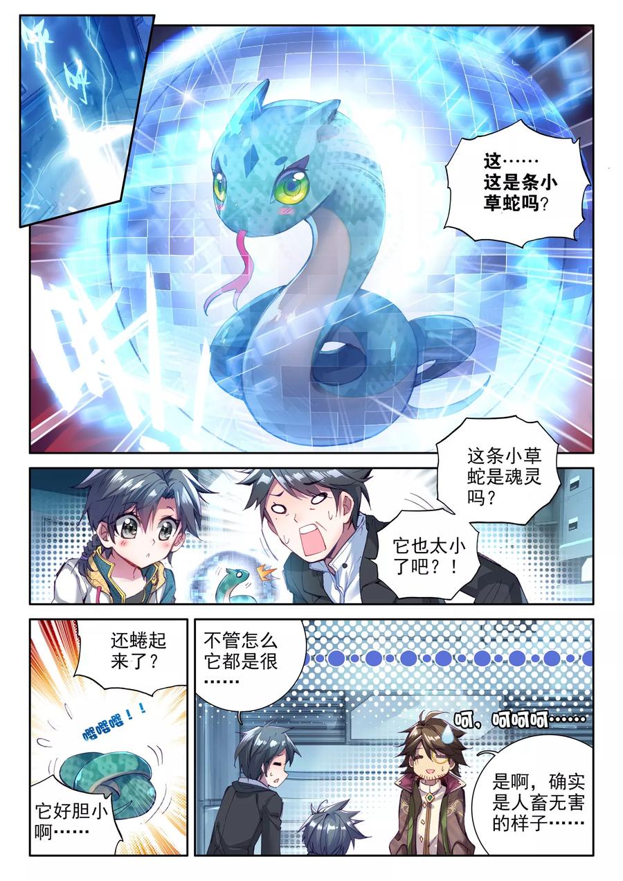 斗罗大陆 第三部 龙王传说19 锻造师协会