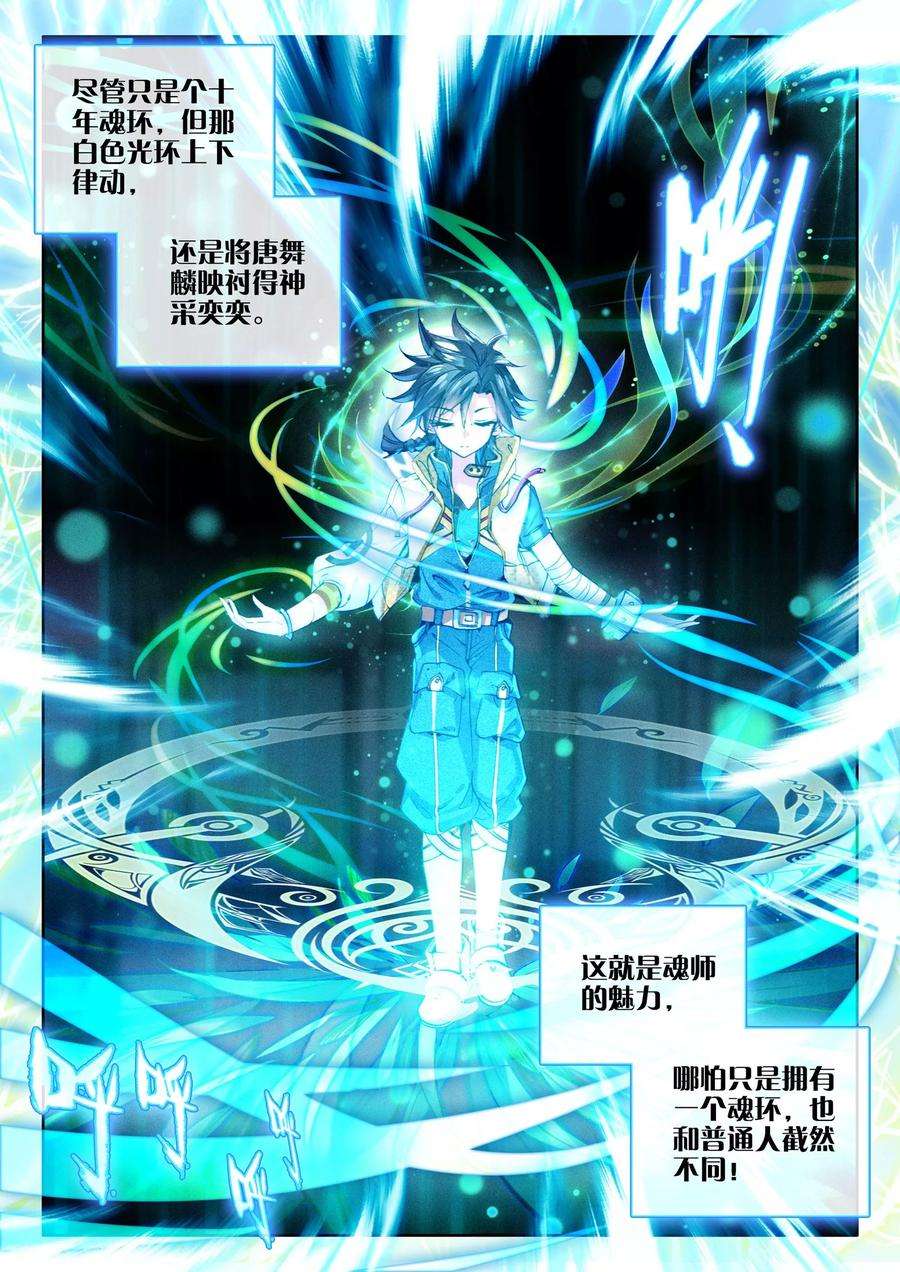 斗罗大陆 第三部 龙王传说22 第一堂课