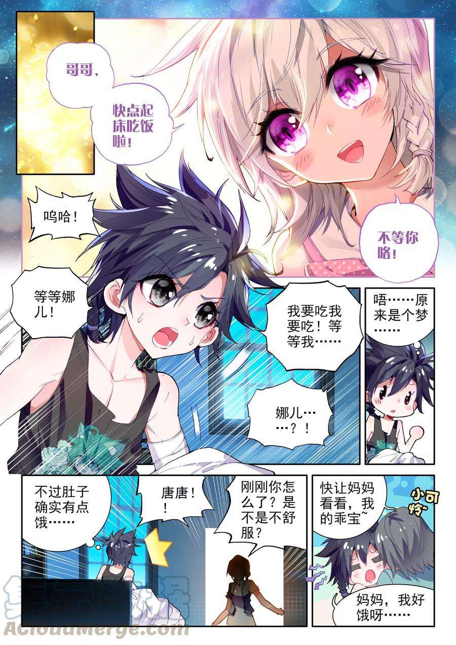 斗罗大陆 第三部 龙王传说31 谢邂
