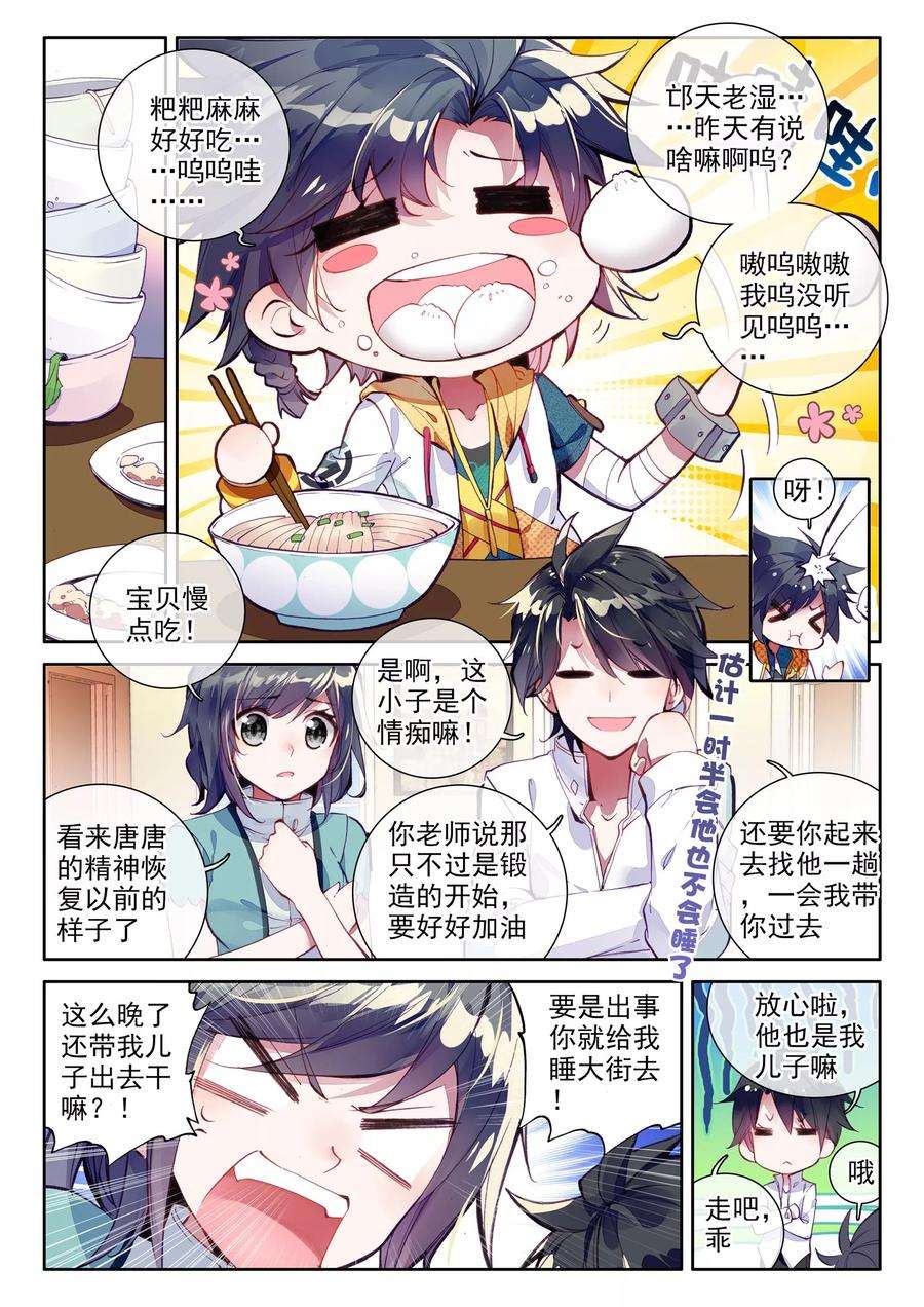 斗罗大陆 第三部 龙王传说31 谢邂