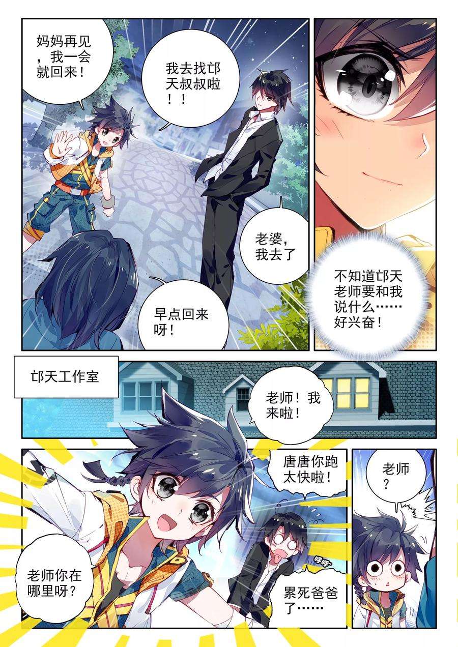 斗罗大陆 第三部 龙王传说31 谢邂