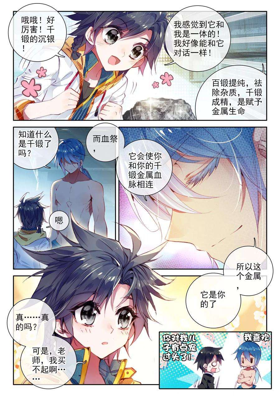 斗罗大陆 第三部 龙王传说31 谢邂