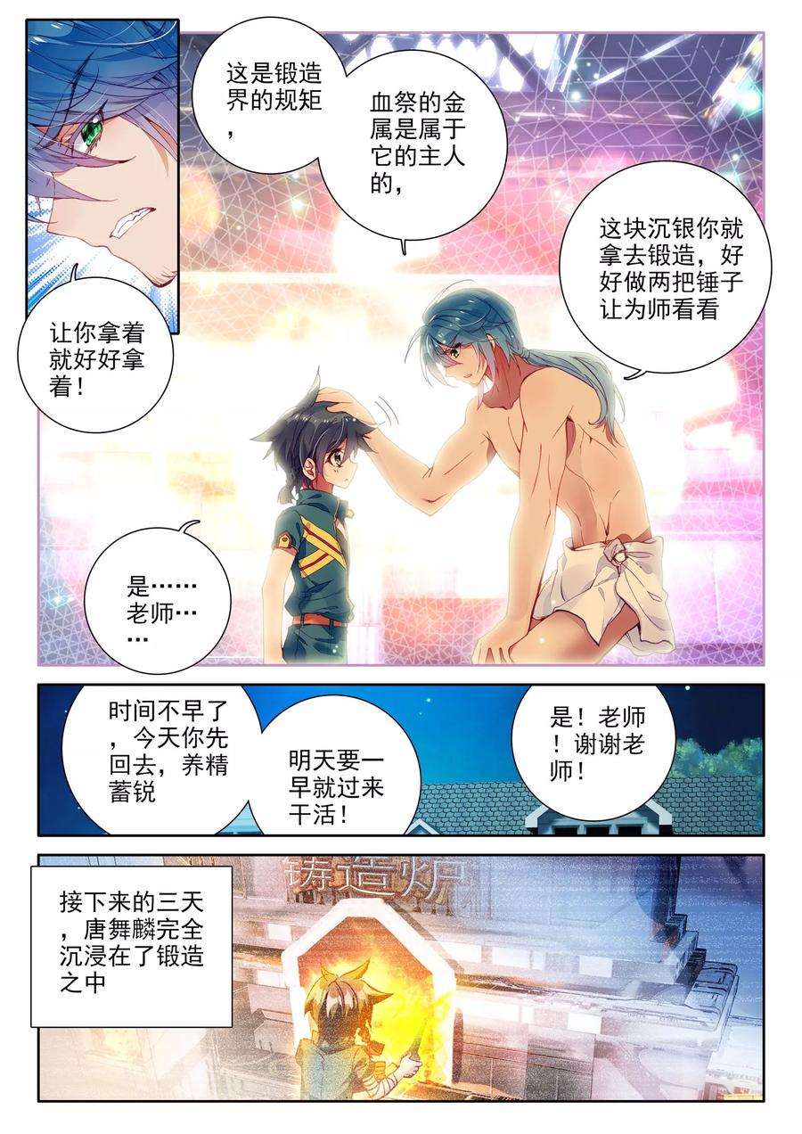 斗罗大陆 第三部 龙王传说31 谢邂