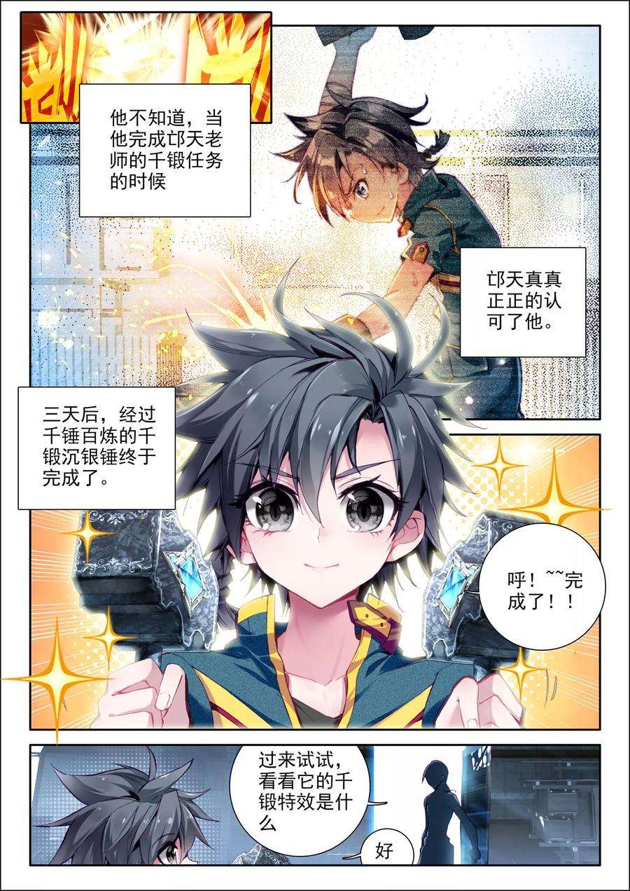 斗罗大陆 第三部 龙王传说31 谢邂