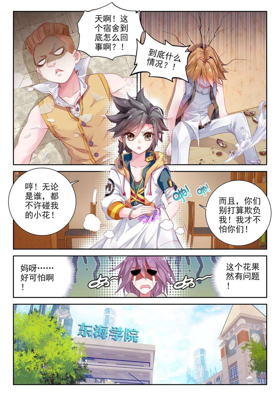 斗罗大陆 第三部 龙王传说36 三种灵物