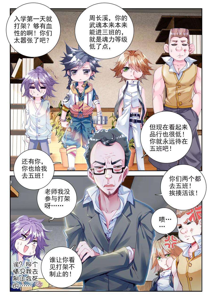 斗罗大陆 第三部 龙王传说36 三种灵物