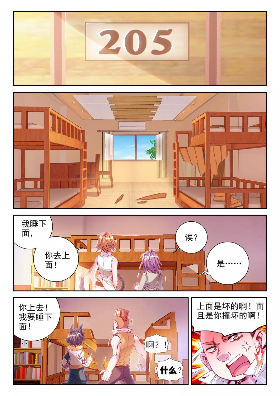 斗罗大陆 第三部 龙王传说36 三种灵物