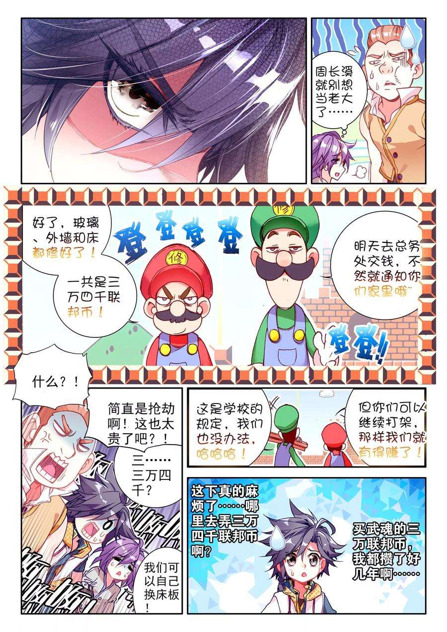 斗罗大陆 第三部 龙王传说36 三种灵物