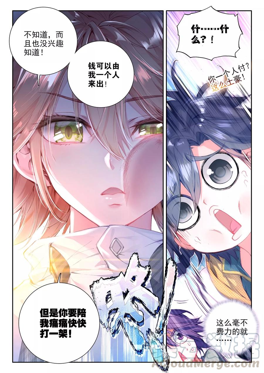 斗罗大陆 第三部 龙王传说36 三种灵物