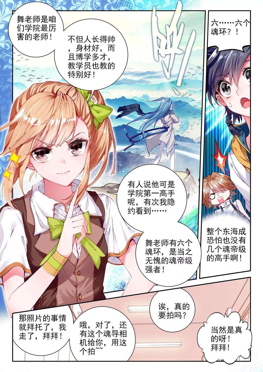 斗罗大陆 第三部 龙王传说42 暴走的唐舞麟