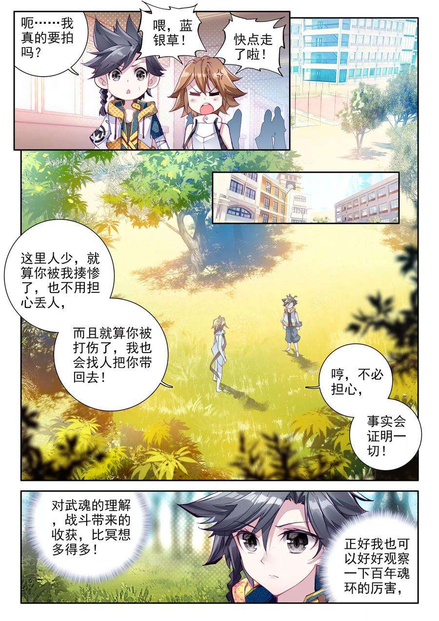 斗罗大陆 第三部 龙王传说42 暴走的唐舞麟