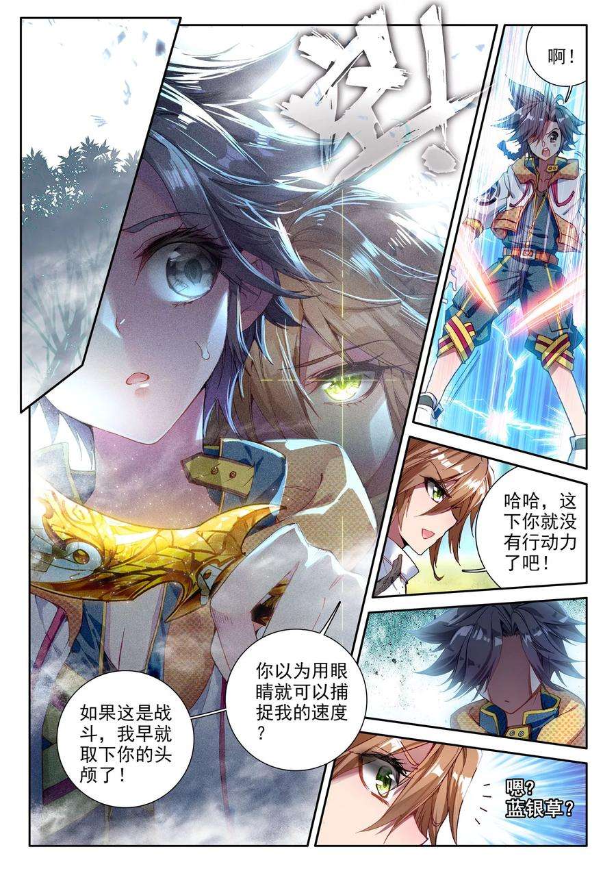 斗罗大陆 第三部 龙王传说42 暴走的唐舞麟
