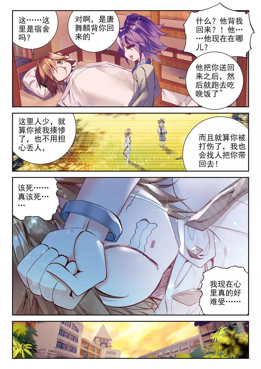 斗罗大陆 第三部 龙王传说43 金龙王的力量