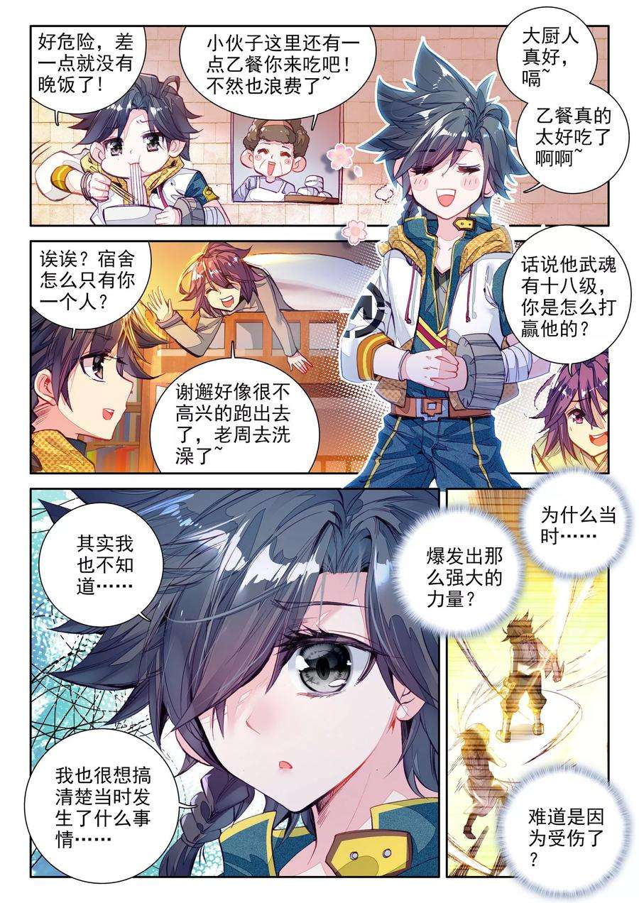 斗罗大陆 第三部 龙王传说43 金龙王的力量