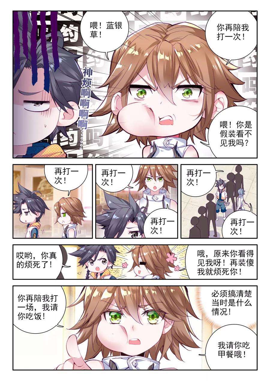 斗罗大陆 第三部 龙王传说44 欧阳紫馨