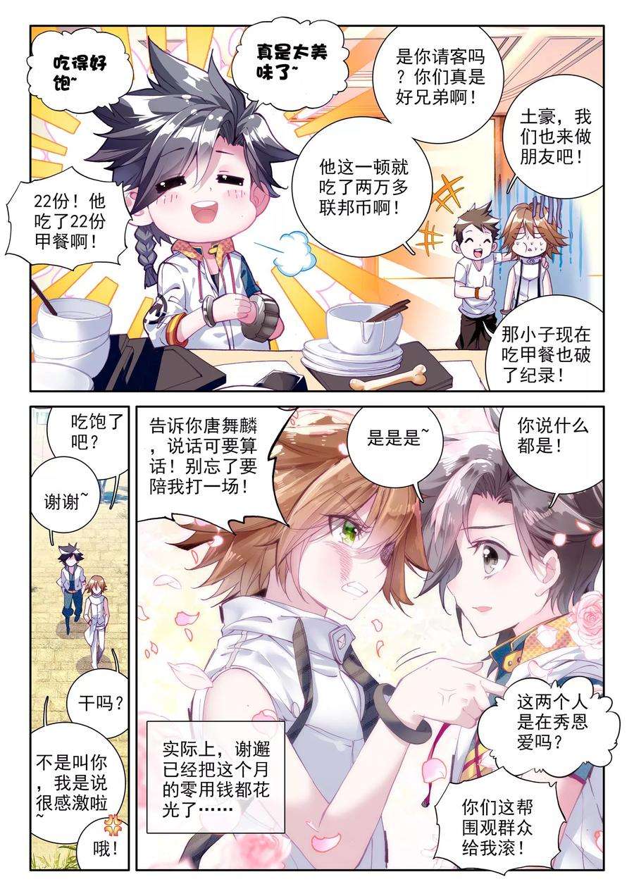 斗罗大陆 第三部 龙王传说44 欧阳紫馨