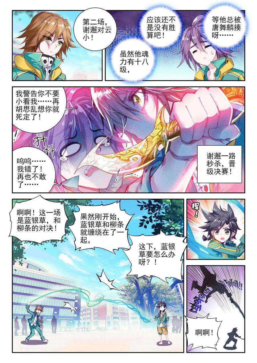 斗罗大陆 第三部 龙王传说44 欧阳紫馨