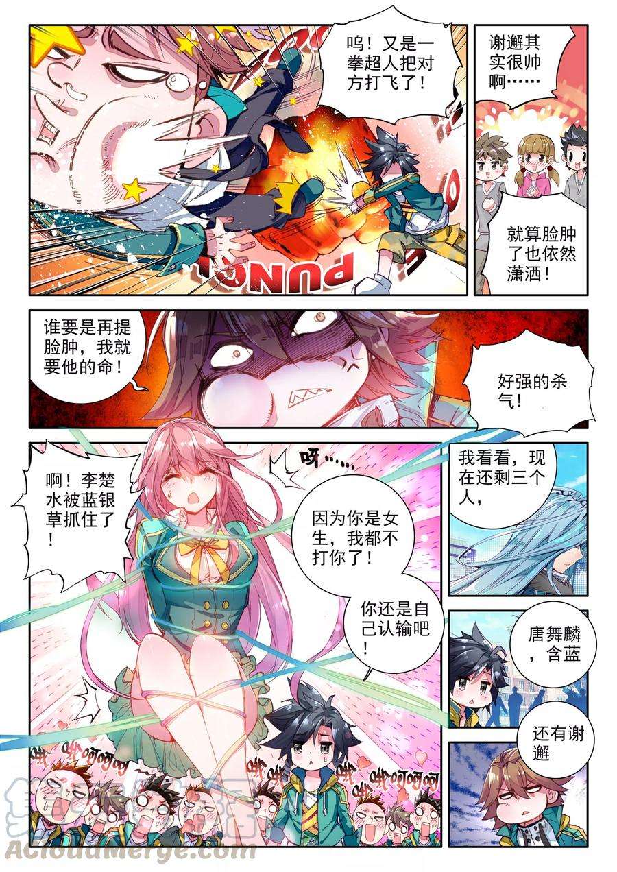 斗罗大陆 第三部 龙王传说44 欧阳紫馨