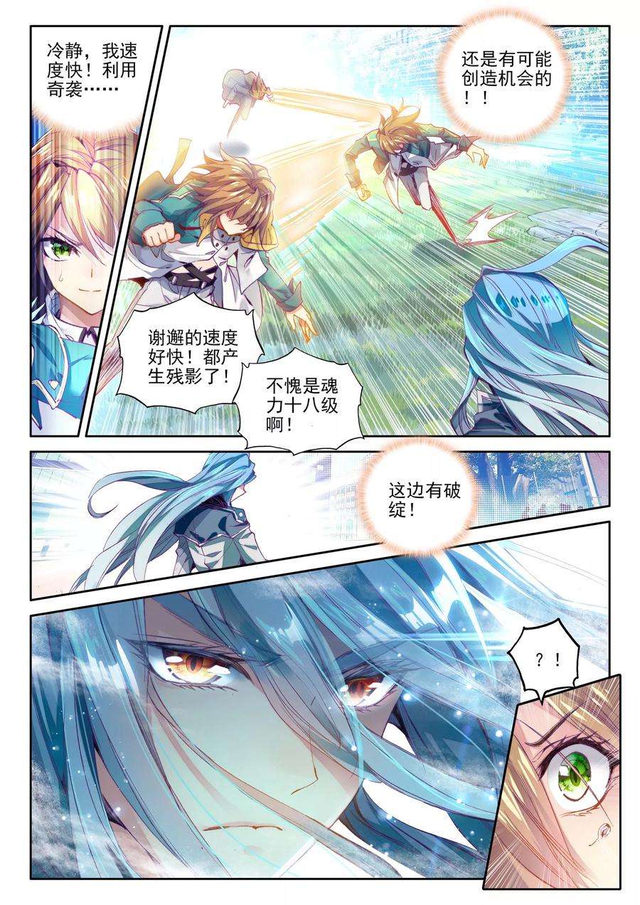 斗罗大陆 第三部 龙王传说45 一年级零班