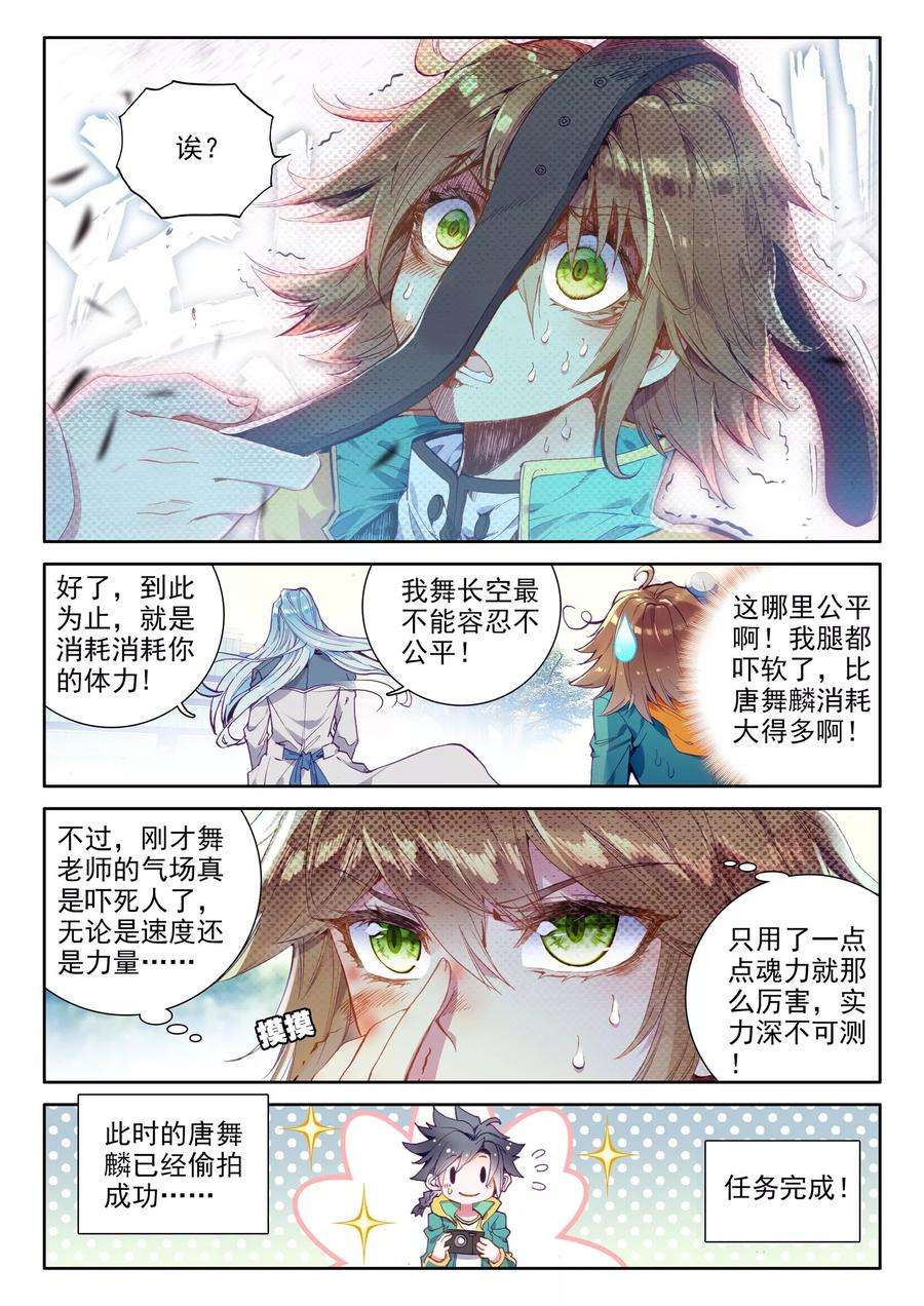 斗罗大陆 第三部 龙王传说45 一年级零班