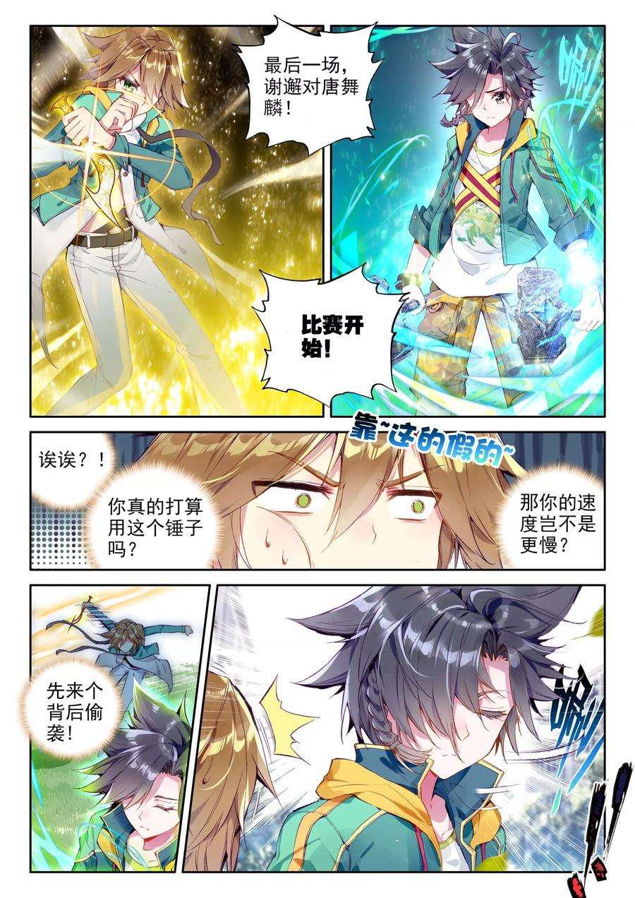 斗罗大陆 第三部 龙王传说45 一年级零班