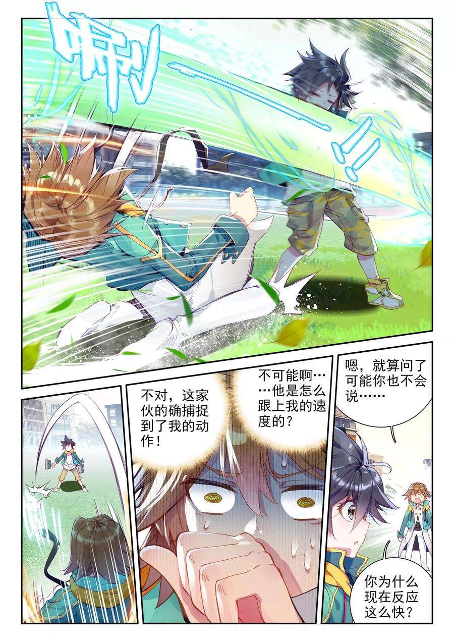 斗罗大陆 第三部 龙王传说45 一年级零班