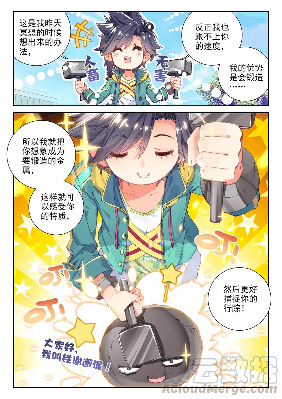 斗罗大陆 第三部 龙王传说46 对战舞长空