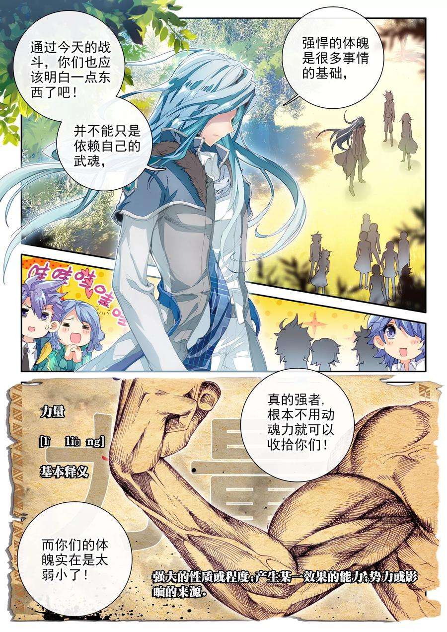 斗罗大陆 第三部 龙王传说46 对战舞长空