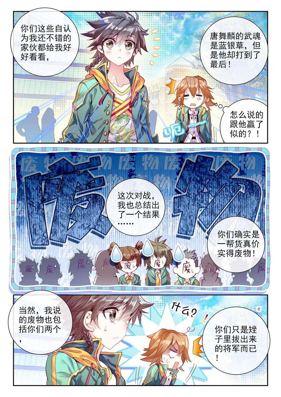 斗罗大陆 第三部 龙王传说46 对战舞长空
